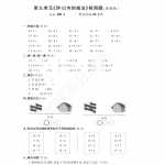 8小学一年级上册数学试题-第9单元检测题 冀教版（PDF版，无答案）（2页PDF文档）资料下载