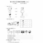 8小学一年级上册数学试题-第3单元检测题 冀教版（PDF版，无答案）（2页PDF文档）资料下载