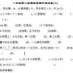 8小学一年级第二学期数学期中测试卷下册（二）（6页DOC文档）资料下载