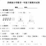 6小学一年级数学下期末试卷(6套)（22页DOC文档）资料下载