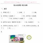 6小学一年级下册数学认识时间（4页DOC文档）资料下载