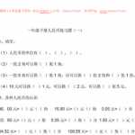 6小学一年级下册数学人民币专项练习汇总（24页DOC文档）资料下载