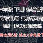 小学一年级数学下册第二学期，专项练习口算复习题（9套）DOC文档下载