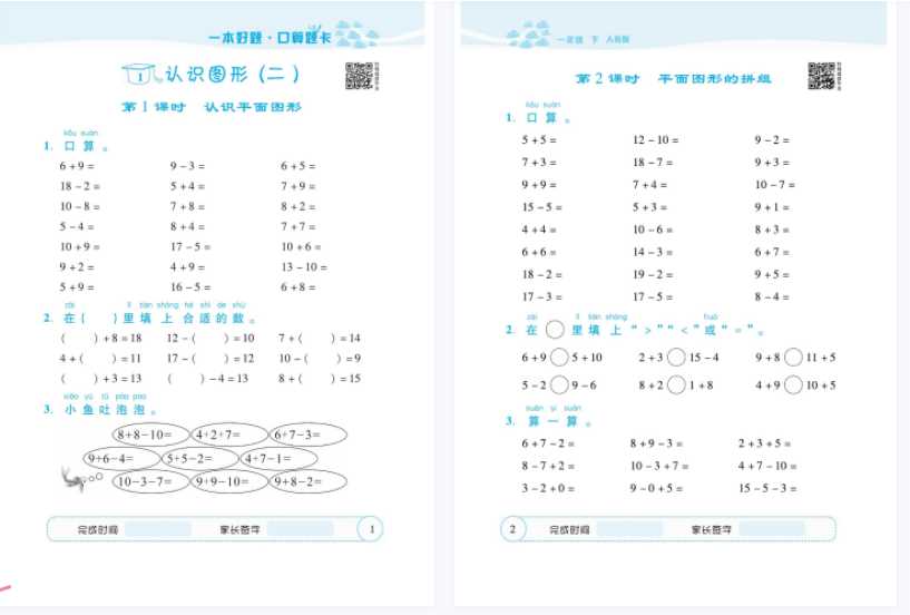 ❤—本好题口算题卡1年级下册人教版【65页PDF文档】百度网盘下载