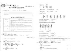 打印版《王朝霞考点实时梳理卷》冀教版数学1年级下册 期中期末真题电子版【18页PDF文档】百度网盘下载