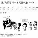 6冀教版小学一年级下学期第一单元测试题（5页DOC文档）资料下载